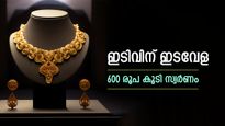 ആഭരണം വാങ്ങാൻ കാത്തിരുന്നവർക്ക് മുട്ടൻ പണി, കുതിച്ചുയർന്ന് സ്വർണവില, ഇനിയും കാത്തിരിക്കണോ..?
