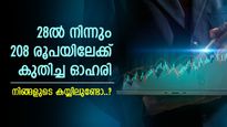 298% ലാഭം നൽകിയ ഓഹരി, വില റെക്കോർഡ് ഉയരത്തിൽ, ഇപ്പോൾ വാങ്ങിയാൽ ലാഭം കീശയിലാക്കാം 