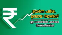 പലിശയിനത്തിൽ മാത്രം 5 ലക്ഷത്തിലധികം രൂപ; പോസ്റ്റ്‌ ഓഫീസിന്റെ ഈ പദ്ധതിയിൽ എങ്ങനെ നിക്ഷേപിക്കണം?