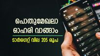 15,000 കോടിയുടെ കരാർ, 7 ശതമാനം നേട്ടമുണ്ടാക്കി പൊതുമേഖലാ ഓഹരി, നിങ്ങൾ വാങ്ങുന്നോ..?