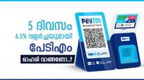 ടിക്കറ്റിംഗ് ബിസിനസ്സ് സൊമാറ്റോയ്ക്ക് വിറ്റ് പേടിഎം, ഓഹരിയിൽ കുതിപ്പ്, പേടിഎം കരകയറുമോ..?