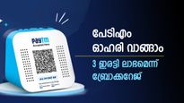 പേടിഎം ഓഹരി വില 1100 രൂപ കടക്കും, ഇപ്പോൾ വാങ്ങിയാൽ 110% ലാഭമെന്ന് ബ്രോക്കറേജ്, കാരണങ്ങൾ അറിയാം