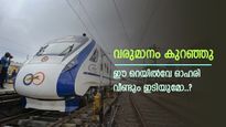 അറ്റാദായത്തിൽ കുറവ്, 4.8 ശതമാനം ഇടിഞ്ഞ് റെയിൽവേ ഓഹരി, വീണ്ടും നഷ്ടം സംഭവിക്കുമോ, വിശദമായി അറിയാം