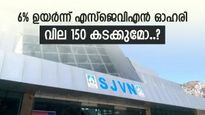വരുമാനത്തിൽ വർധനവ്, 6 ശതമാനം ഉയർന്ന് പൊതുമേഖലാ ഓഹരി, വില റെക്കോർഡ് ഇടുമോ, വിശദമായി അറിയാം