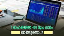 1 ഓഹരിയിൽ 450 രൂപ ലാഭം നേടാം, പതഞ്ജലി ഫുഡ്‌സ് കുതിച്ചുയരുമെന്ന് ബ്രോക്കറേജ്, നോക്കുന്നോ..?
