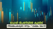 പച്ചയിൽ കുളിച്ച് ദലാൽ സ്ട്രീറ്റ്, ഓഹരി സൂചികകൾ കുതിച്ചുയർന്നു, തിങ്കളാഴ്ചയും മുന്നേറ്റം തുടരുമോ..?
