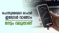 മൾട്ടിബാഗർ പൊതുമേഖലാ ഓഹരി വാങ്ങാം, ടാർഗെറ്റ് വില നിശ്ചയിച്ച് ബ്രോക്കറേജ്, നോക്കുന്നോ..?