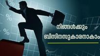 ഉയർന്ന വരുമാനം ലഭിക്കുന്ന ചെലവ് കുറഞ്ഞ 7 ബിസിനസ് ആശയങ്ങൾ