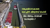 1 മാസം, കുറഞ്ഞത് 705 രൂപ; താഴേക്ക് വീണ് കൊച്ചിൻ ഷിപ്പ്‌യാർഡ് ഓഹരി, വില വീണ്ടും കുറയുമോ..?