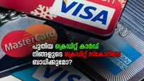 പുതിയ ക്രെഡിറ്റ് കാർഡ് എടുക്കുന്നത് ക്രെഡിറ്റ് സ്കോറിനെ ദോഷകരമായി ബാധിക്കുമോ? അറിയേണ്ടതെല്ലാം