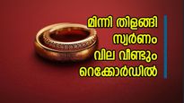 സ്വർണവില ഇന്നും മുകളിലേക്ക്, വ്യാപാരം ചരിത്രത്തിലെ രണ്ടാമത്തെ ഉയർന്ന വിലയിൽ, നാളേയും വില കൂടുമോ..?