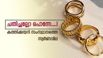 സംസ്ഥാനത്തെ സ്വർണവിലയിൽ വൻവർധനവ്, 24 മണിക്കൂറിനിടെ കൂടിയത് 960 രൂപ, ഇന്നത്തെ നിരക്കറിയാം