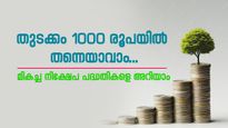 പോസ്റ്റ്‌ ഓഫീസിന്റെ ഈ പദ്ധതിയിൽ 1,000 രൂപ നിക്ഷേപിച്ചാൽ നിങ്ങൾക്ക് 3,25,457 രൂപ റിട്ടേൺ ലഭിക്കും 