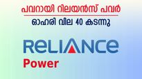 5 ദിവസം, വളർച്ച 21 ശതമാനം; കൊടുങ്കാറ്റായി റിലയൻസ് ഓഹരി, ഇപ്പോൾ വാങ്ങിയാലോ..?