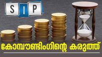 2500 രൂപ നിക്ഷേപിച്ച് 1.5 കോടി രൂപയുടെ സമ്പാദ്യം ഉണ്ടാക്കാം, ചെയ്യേണ്ടത്...