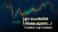 ഈ ഓഹരി കയ്യിലുണ്ടെങ്കിൽ ഉടൻ വിൽക്കണം, സെൽ റേറ്റിംഗ് നൽകി ബ്രോക്കറേജ്, വിശദാംശങ്ങൾ പരിശോധിക്കാം