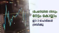 ടാറ്റ മോട്ടോഴ്സ് ഓഹരി വാങ്ങാം, ടാർഗെറ്റ് വില നിശ്ചയിച്ച് ബ്രോക്കറേജ്, കൂടെ ഈ രണ്ട് ഓഹരികളിലും ശ്രദ്ധവേണം