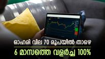 115 കോടിയുടെ കരാർ, 52 ആഴ്ചയിലെ ഉയർന്ന വില തൊട്ട് വാസ്വാനി ഇൻഡസ്ട്രീസ് ഓഹരി, കുതിപ്പ് തുടരുമോ..?