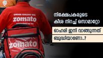 2 വർഷം കൊണ്ട് 369% ലാഭം നൽകി സൊമാറ്റോ, ഓഹരി മുന്നേറ്റം തുടരും, ഇപ്പോൾ വാങ്ങുന്നത് ബുദ്ധിയാണോ..?