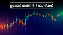 ടാറ്റ ഉൾപ്പെടെ ഇപ്പോൾ വാങ്ങാൻ രണ്ട് ഓഹരികൾ, 3 മാസത്തിനുള്ളിൽ നേട്ടമെന്ന് ബ്രോക്കറേജ്, ടാർഗെറ്റ് വില അറിയാം
