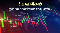 എസ്ബിഐ ഉൾപ്പെടെ 3 ഓഹരികൾ വാങ്ങാം, മികച്ച ലാഭമുണ്ടാക്കാമെന്ന് ബ്രോക്കറേജ്, കാരണങ്ങൾ അറിയാം