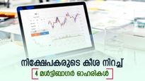 റീസൈക്ലിംഗ് രംഗത്തെ 4 മൾട്ടിബാഗർ ഓഹരികൾ, ഒരു വർഷത്തെ ലാഭം 345%, വളർച്ച തുടരും, കൂടെക്കൂട്ടുന്നോ..?