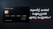 നഷ്ടപ്പെട്ട ക്രെഡിറ്റ് കാർഡ് മറ്റൊരാൾ ഉപയോ​ഗിച്ചാൽ...; ആർക്കാണ് ഇതിൽ പൂർണ ഉത്തരവാദിത്തം?