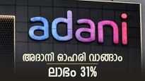 ഇടിവിന് ഇടവേള നൽകാൻ അദാനി ഓഹരി, ഇപ്പോൾ വാങ്ങാൻ ബ്രോക്കറേജ് ശുപാർശ, ടാർഗെറ്റ് വില അറിയാം