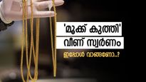 ആഭരണപ്രേമികൾ ഹാപ്പി അല്ലേ, സ്വർണവില കുറഞ്ഞിട്ടുണ്ട്, ഒരു പവൻ വാങ്ങാൻ എത്ര രൂപ നൽകണണെന്ന് നോക്കാം