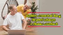 സമ്പാദ്യത്തിന് പ്രായമൊരു തടസമല്ല; മുതിർന്ന പൗരന്മാർക്ക് മികച്ച റിട്ടേൺസ് ലഭിക്കുന്ന 4 നിക്ഷേപ പദ്ധതികൾ