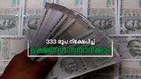 100 രൂപയ്ക്ക് ഒരു പോസ്റ്റ് ഓഫീസ് അക്കൗണ്ട് തുറക്കൂ; 333 രൂപ നിക്ഷേപിച്ച് ലക്ഷങ്ങൾ സമ്പാദിക്കാം