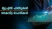 സുസ്ലോൺ ഓഹരി വിറ്റൊഴിഞ്ഞ് മ്യൂച്വൽ ഫണ്ടുകൾ, പൂർണ്ണമായും കൈവിട്ട മറ്റ് ഓഹരികളും നിരവധി, വിശദമായി അറിയാം