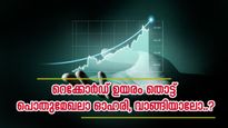 48 തവണ ലാഭ വിഹിതം, 417% വളർച്ച, ഈ പൊതുമേഖലാ ഓഹരി പൊളിയാണ്, വാങ്ങിയാലോ..?