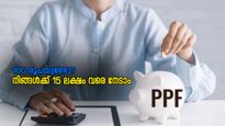 വെറും 100 രൂപ നിക്ഷേപിച്ചാൽ 10 മുതൽ 15 ലക്ഷം വരെ സമ്പാദിക്കാം; ഈ സ്കീമിനെ കുറിച്ച് അറിയാം