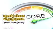 ഈ കാര്യം പലർക്കും അറിയില്ല; ഉയർന്ന ക്രെഡിറ്റ് സ്കോർ നിലനിർത്താൻ ഇതാണ് മികച്ച മാർ​ഗങ്ങൾ