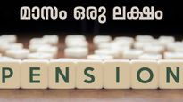 വിരമിച്ച ശേഷം പ്രതിമാസം ഒരു ലക്ഷം രൂപ പെൻഷൻ എങ്ങനെ നേടാം?