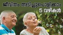 40-ാം വയസിൽ ധൈര്യമായി ജോലി വിടാം; ജീവിതം അടിച്ചുപൊളിക്കാൻ 5 വഴികൾ