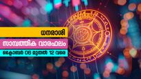 ഈ നാളുകാർക്ക് സാമ്പത്തിക മുന്നേറ്റം ഉറപ്പ്; ശ്രദ്ധ വേണം... അറിയാം സമ്പൂർണ സാമ്പത്തിക വാരഫലം