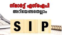 സ്മാർട്ട് എസ്ഐപി: 5000 രൂപ നിക്ഷേപിച്ച് 10 വർഷംകൊണ്ട് 11 ലക്ഷവും 15 വർഷംകൊണ്ട് 23 ലക്ഷവും നേടാം