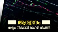 തകർച്ചയിൽ നിന്നും കരകയറി ഓഹരി സൂചികകൾ, ദലാൽ സ്ട്രീറ്റിന് പച്ചയിൽ അവസാനം, ഉയർച്ചയുടെ കാരണങ്ങൾ അറിയാം