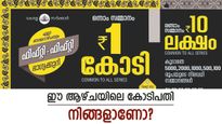 ഈ ആഴ്ചയിലെ കോടിപതി നിങ്ങളാണോ? ഫിഫ്റ്റി ഫിഫ്റ്റി-F F 119 ലോട്ടറി റിസൾട്ട് പ്രഖ്യാപിച്ചു