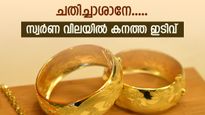 സ്വർണ നിക്ഷേപങ്ങൾ ചതിച്ചു; ഇന്നത്തെ സ്വർണ വിലയിൽ കനത്ത വീഴ്ച, പവന് 800 രൂപ കുറഞ്ഞു