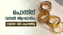 ഇന്ന് പൊന്നിന് വമ്പൻ ആഘാതം, പവന് 1320 രൂപ കുറഞ്ഞു: ഇത് നവംബറിലെ ഏറ്റവും വലിയ ഇടിവ്