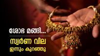 5 ദിവസമായി വില താഴോട്ട്, സ്വർണം ഇന്നും വീണു; രാജ്യാന്തര വിപണിയിലും ശോഭ മങ്ങി