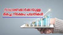 8.2% വരെ പലിശ സർക്കാർ നൽകും; സാധാരണക്കാർക്കായുള്ള മികച്ച 2 നിക്ഷേപ പദ്ധതികൾ