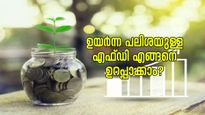 നവംബറിലെ മാറ്റങ്ങൾ..; ഉയർന്ന പലിശയുള്ള എഫ്.ഡികൾ എങ്ങനെ തിരഞ്ഞെടുക്കാം?