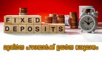 മുതിർന്ന പൗരൻമാർക്ക് ഉയർന്ന വരുമാനം ഉറപ്പാക്കാം; ഏതാണ് ലാഭകരമായ എഫ്.ഡി നിക്ഷേപം?