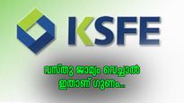 കെ.എസ്.എഫ്.ഇ: വസ്തു ജാമ്യം വെച്ചാൽ ഒന്നിലധികം ചിട്ടികൾ ഒരേ സമയം എടുക്കാനാവുമോ?