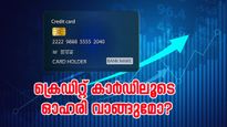 ക്രെഡിറ്റ് കാർഡ് ഉപയോ​ഗിച്ച് ഓഹരി നിക്ഷേപം നടത്താനാവുമോ? ഏതാണ് എളുപ്പ മാർ​ഗം....