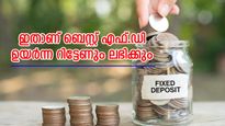 മുതിർന്ന പൗരൻമാർക്ക് നിക്ഷേപിക്കാവുന്ന ബെസ്റ്റ് എഫ്.ഡി; 7.90% പലിശ വരെ ഉറപ്പാണ്